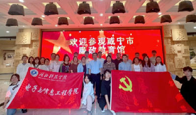 廉润初心 勇担使命  ——电子与信息工程学院开展廉洁警示教育活动
